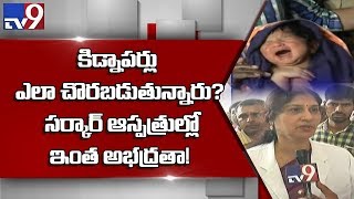 Koti hospital child kidnap - Is Hyderabad safe for children ?  - TV9