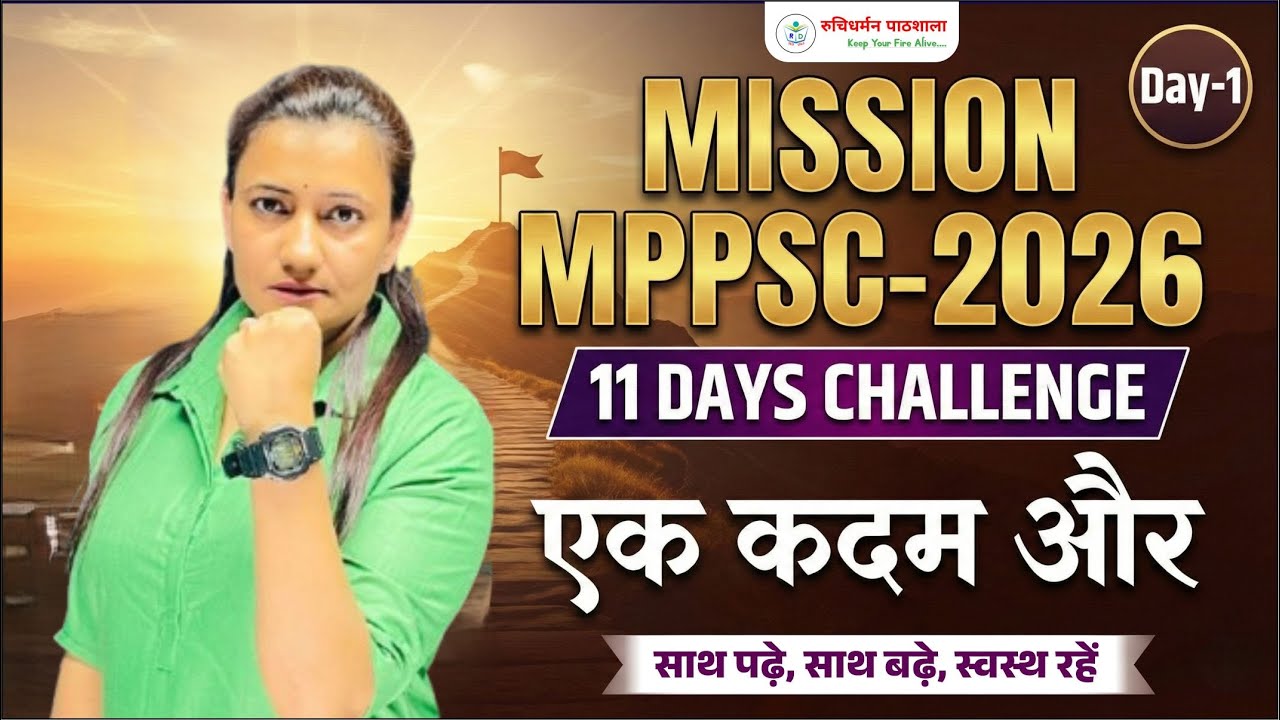 MPPSC 2026 Crash Course: Day 1 | Complete Roadmap & Strategy | 