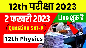 12th Physics Question Set-A 2023 | Physics Objective Question 12th 2023 - Exam 2023 रट लो