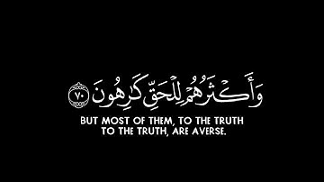 {أَمْ لَمْ يَعْرِفُوا رَسُولَهُمْ} كروما شاشة سوداء قرآن كريم-سورة المؤمنون - الشيخ د. ياسر الدوسري