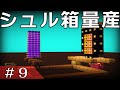 【Minecraft】極限作業で地下帝国を創る Part 9【ゆっくり実況】