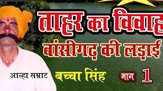 ।। Bundeli saira ।। वीर आल्हा ऊदल की कहानी ।। सावन का सैरा ।। एक बार सैरा सुने ।। #bundelialha #❤️
