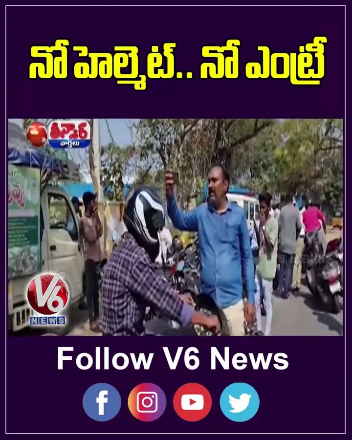 Jagtial Police New Rule  No Helmet   No Entry | V6 Teenmaar