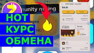 HOT КУРС ОБМЕНА?  💎💎💎 NEAR Wallet - mine ⛏️ HOT ✔️