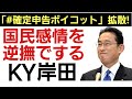 【もはや天才的な空気の読めなさ】「我々は納税しない。だけど国民はキッチリ納税しなさい。」と言っているようなもの!