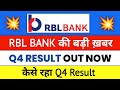 Rbl Bank Q4 Results 2024 | Rbl Bank Share News | Stock Market News