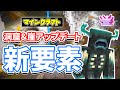 【マイクラ1.17/1.18】洞窟と崖アップデート！(Caves&Cliffs)新モブ・バイオーム追加・新鉱石の最新アップデート情報まとめ！【マインクラフトライブ2020】