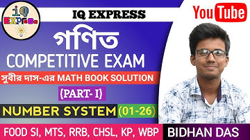 Number System | বাস্তব সংখ্যাতত্ত্ব | Chapter1 (Part-1) | Subir Das Math Book Solution