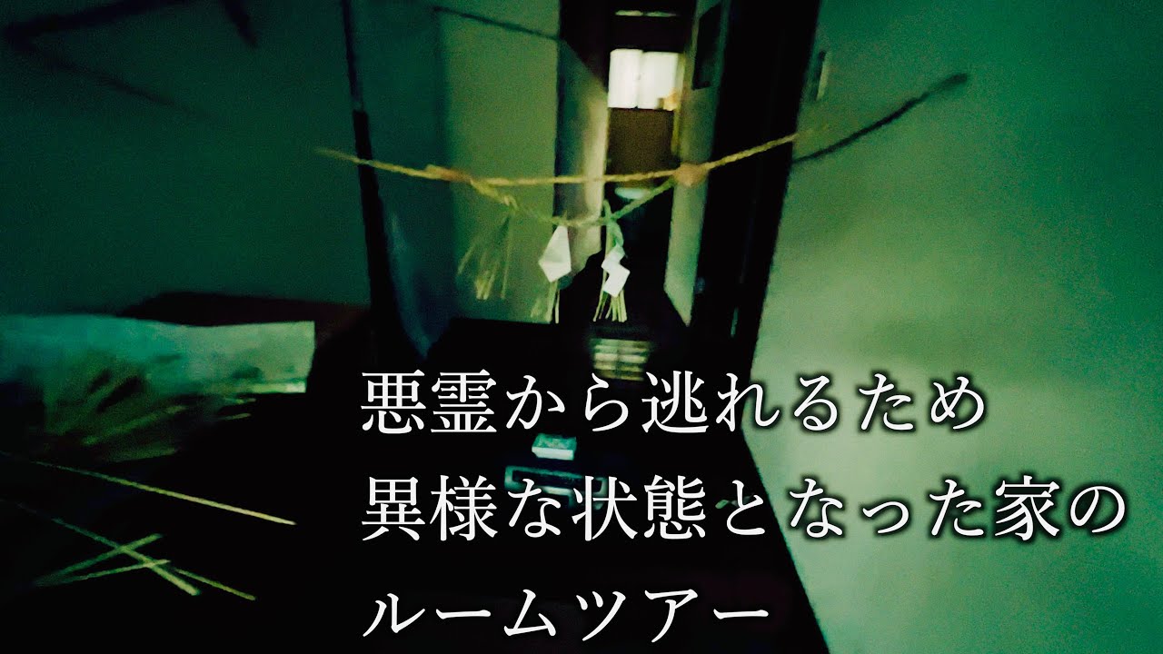 47 [Introduction] Room Tour / Escape from Evil Spirits - YouTube
