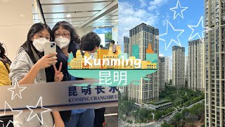 Travel to Kunming, China with me! 🇨🇳 | 昆明 | vlog(? 🎥