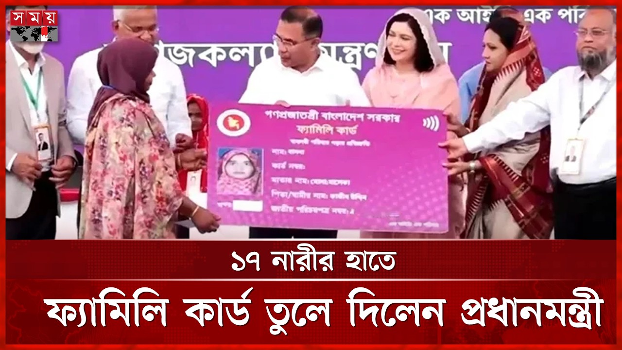 কড়াইল বস্তি থেকে প্রধানমন্ত্রীর প্রতিশ্রুতি বাস্তবায়ন শুরু | Family Card | Tarique Rahman | Somoy TV