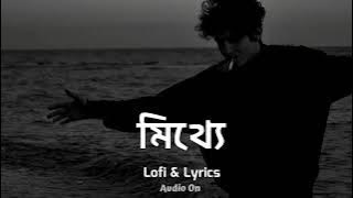Mitthe -মিথ্যে Lofi & Lyrics by Tanver Evan | Slowed   reverb ( Official music video ) | Song 2025