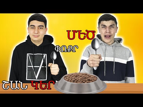 Մեծ , Միջին և Փոքր ԳԴԱԼ չելենջ !