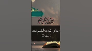 ما تيسر من سورة البقرة 🐄 ☝️تلاوة تلامس القلب ❤️ 🎧 #القرآن_الكريم #اكسبلور