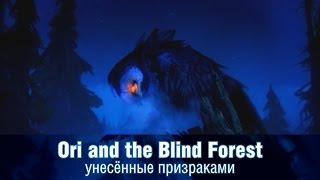 Обзор Ori and the Blind Forest - унесенные призраками
