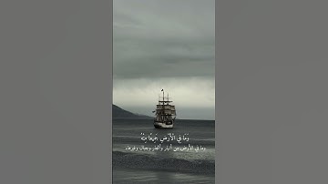 {اللَّهُ الَّذِي سَخَّرَ لَكُمُ الْبَحْرَ} سورة الجاثية ١٢-١٣ #رمضان #قران_كريم #محمد_ايوب #اكسبلور