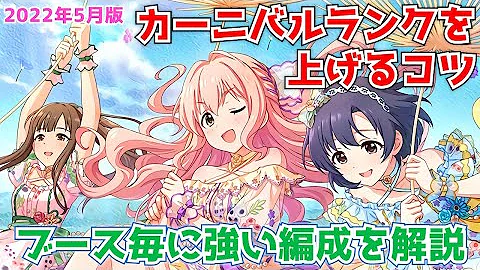 デレステ Live Parade曲 かぼちゃ姫攻略 金 銀トロ狙い編成例紹介 Mp3