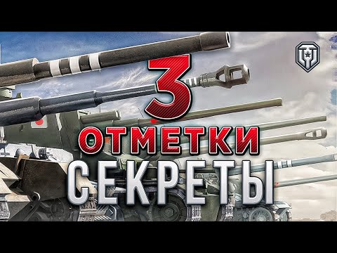 КАК ПОЛУЧАТЬ ОТМЕТКИ НА СТВОЛ WORLD OF TANKS