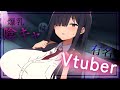 【ちょろ陰キャ】陰キャは有名Vtuber　(男性向け/シチュエーションボイス)