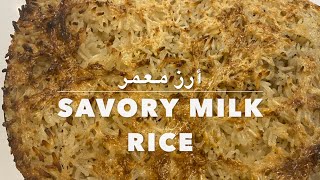 Savory Milk Rice | أرز معمر | Mama's Matbakh