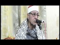 الشيخ احمد ابراهيم شعبان ربع العشاء سورة النمل عزاء والدة الاستاذ عبد الخالق الضاهر البرامون