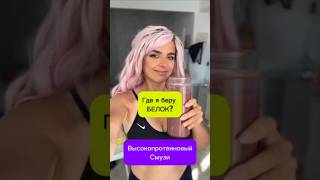 🐿️Где я беру белок на растительном питании?