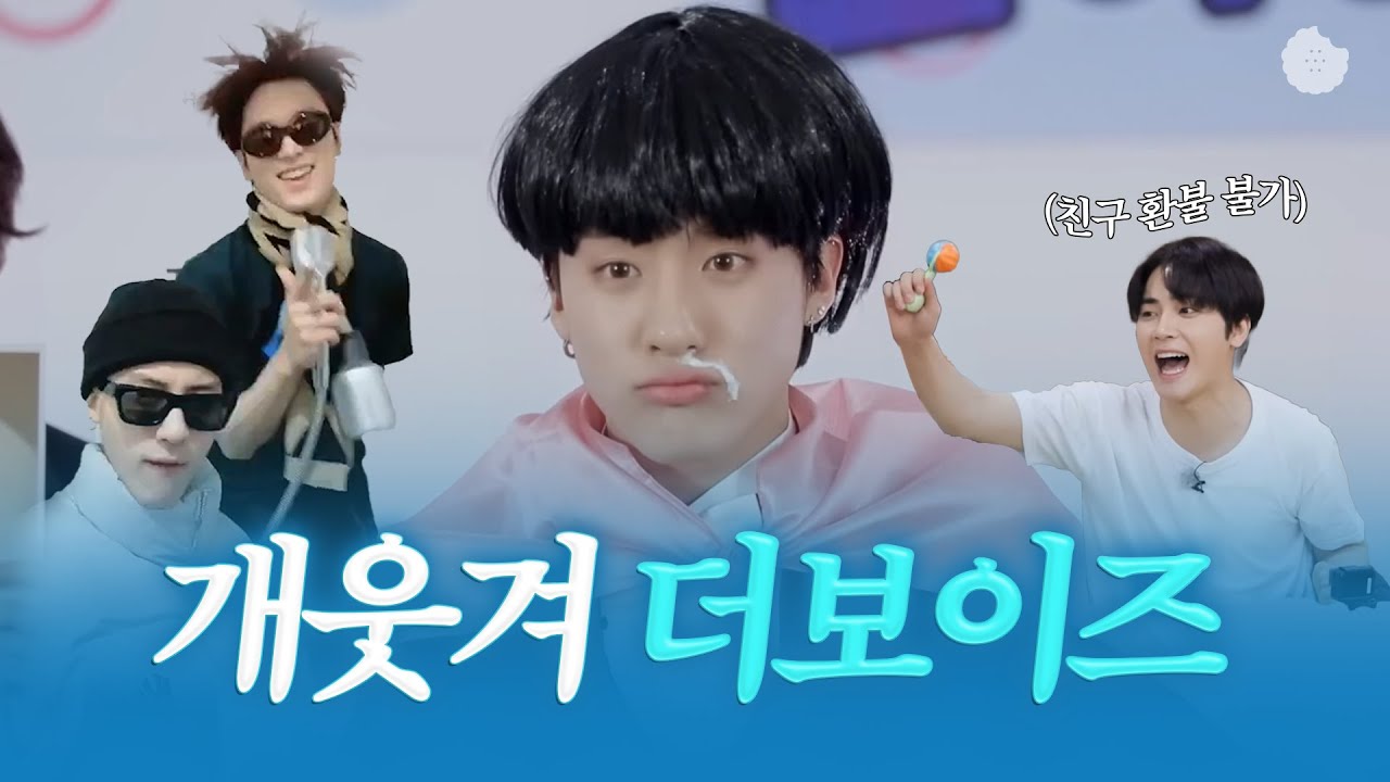 난 슬플 때 더보이즈를 봐...★