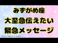 【水瓶座】この動画に出会ったことに意味があります❣️❗️＃タロット、＃オラクルカード、＃当たる、＃占い、＃緊急