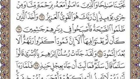 القرآن الكريم صفحة 229