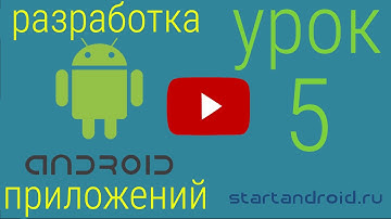 Startandroid Урок 5. Layout для горизонтальной ориентации экрана. Activity в xml
