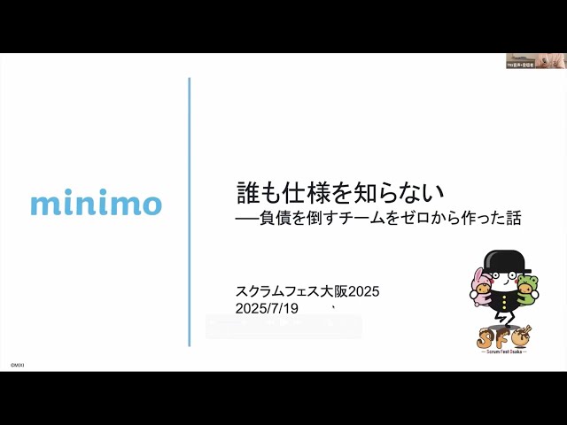 Takahiro Anamizu - 誰も仕様を知らない──負債を倒すチームを