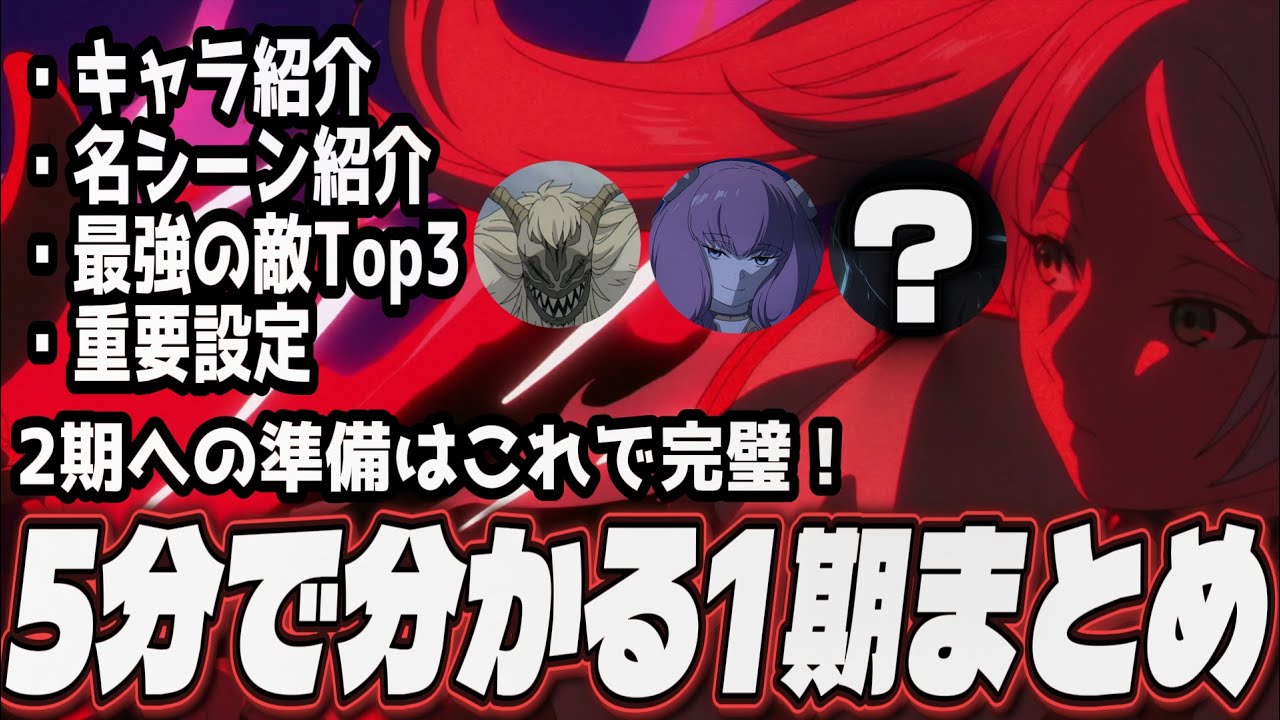 【葬送のフリーレン】アニメ2期放送前に絶対見たい1期完全まとめ！キャラ・名シーン・最強の敵TOP3を徹底解説