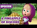 Masha And The Bear NEW EPISODE 2025 A Pineapple Of Discord Episode 123 Masha And The Bear NEW EPISODE 2025 A Pineapple Of Discord Episode 123