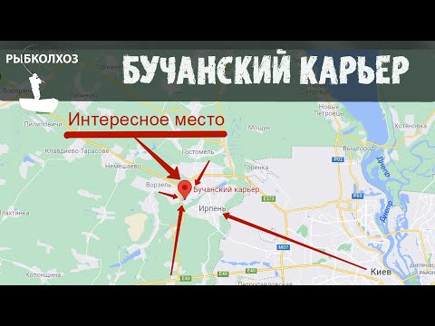 Бучанский Карьер - Даже Тейл Спиннер Не Помог Рыболовные Места Под Киевом