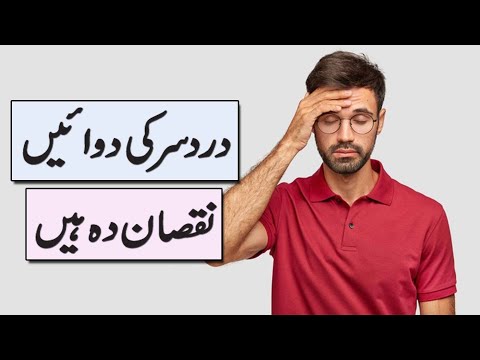 Why Headache Medicines Are Harmful? - Dard E Sar Ki Dawaya Kiu Nuqsan Deh Hai | (Urdu/Hindi)