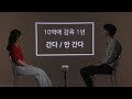 사상검증 소개팅 - Ep1