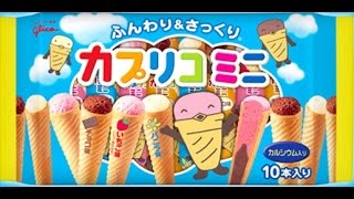カプリコミニ・大袋Japanese Chocolate