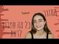 פותחת את כל הג'וס על מחזור !!