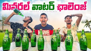 Mineral Water Drinking Challenge Gone Wrong 🤢🤮 ఈ నీళ్లు తాగి అందరు కక్కారు... 😱😱 Telugu Experiments