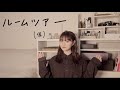 実家ちょこっとだけルームツアー