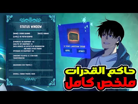 كان ضعيف لكن حصل على نظام تحويل سلبي من رتبة SSSبقى يقدر يقضي على أي حاجة بضربة واحدة ملخص كامل