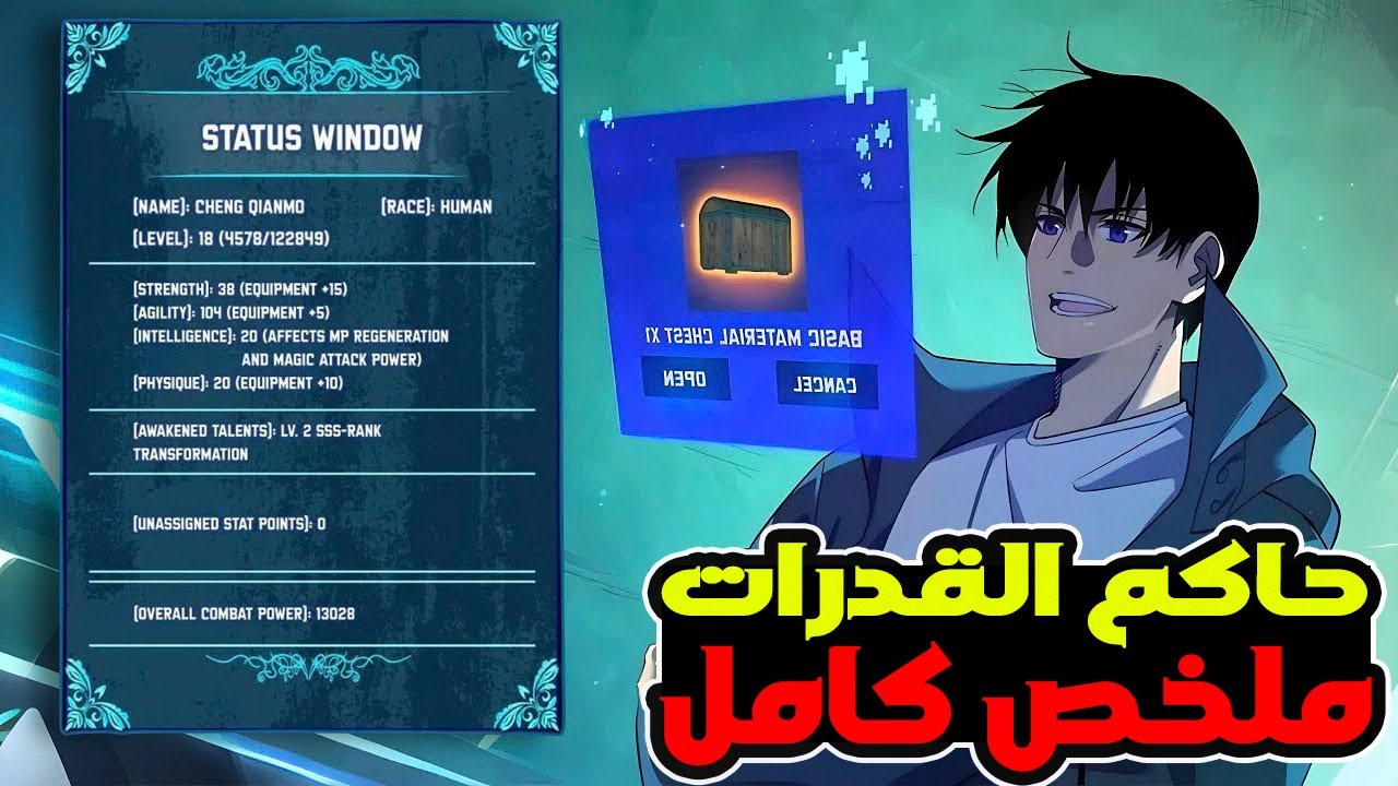 كان ضعيف لكن حصل على نظام تحويل سلبي من رتبة SSSبقى يقدر يقضي على أي حاجة بضربة واحدة | ملخص كامل