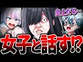 【暴露】このグループに女子が居ない理由をお話します。