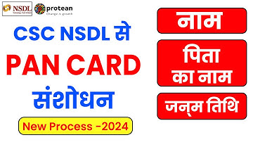 CSC NSDL Se Pan Card Correction Kaise Kare | CSC Se Pan Card Correction Kaise | Pan Card Correction