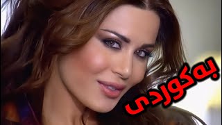 Xoshtrin Gorany Arabi Kurdish Subtitle | Ayam | فیفیان مراد ٲیام ژێرنوسی کوردی