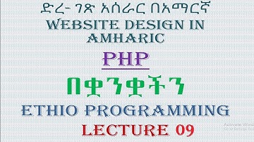 Lecture 9: website php string built-in functions Programming Tutorial in Amharic | በአማርኛ