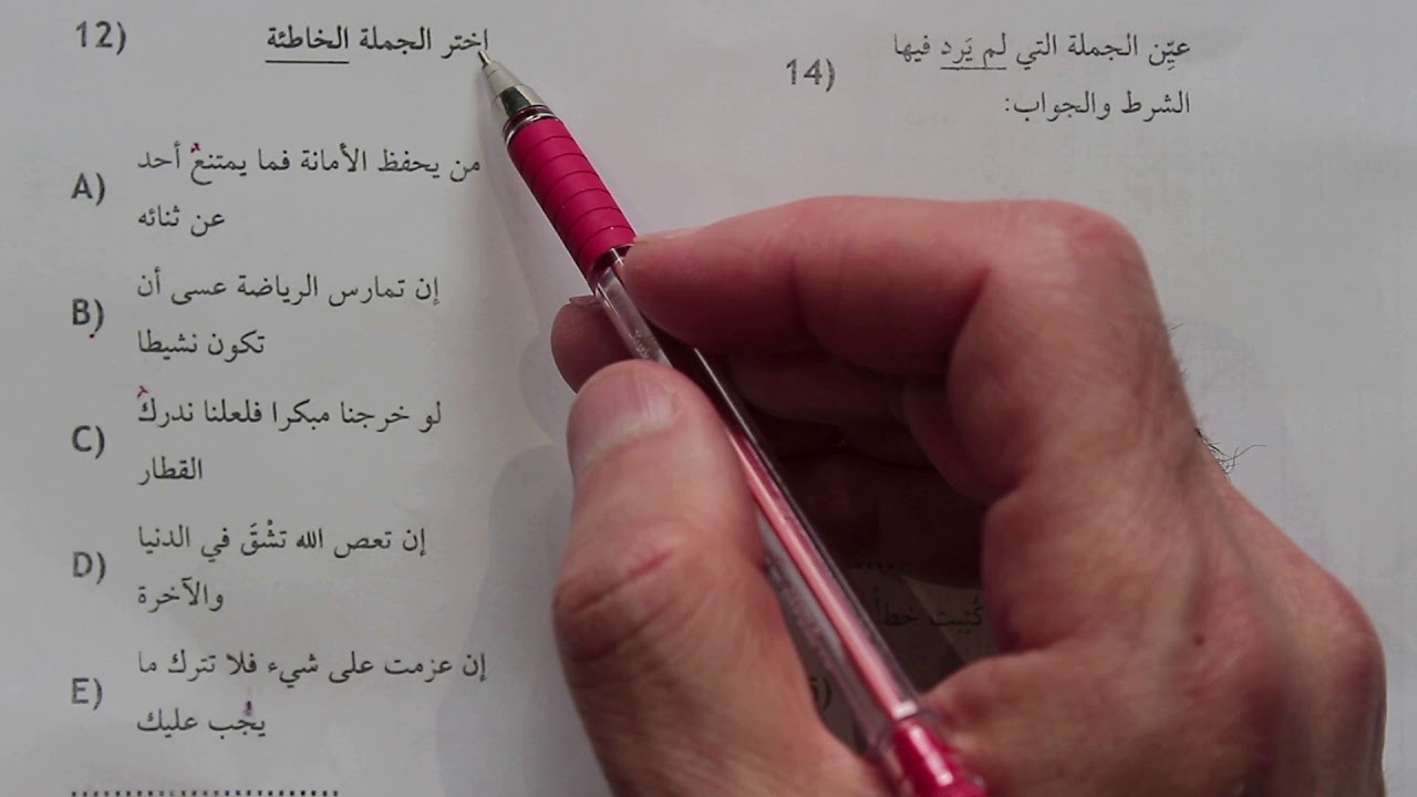 ARAPÇA/ ŞART VE CEZA CÜMLESİ İLE CEZAYA FA (ف) NIN BİTİŞTİĞİ YERLERE AİT SORU ÇÖZÜMLERİ (BÖLÜM 2)