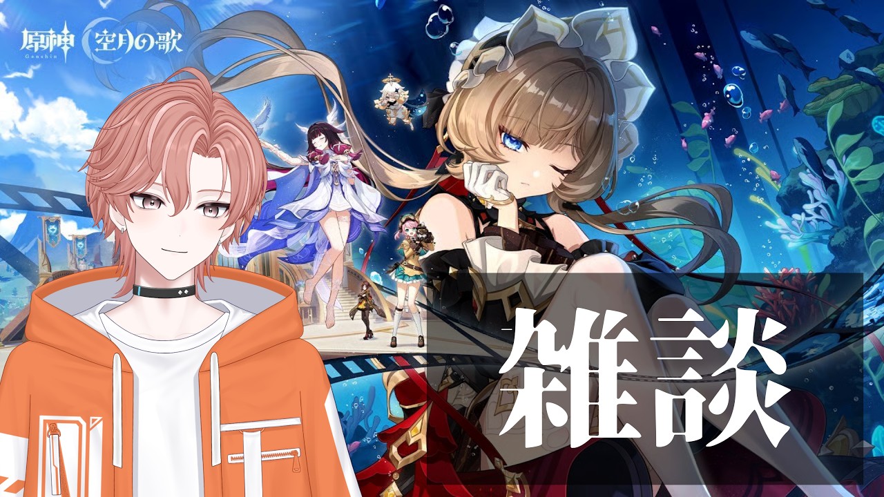 【#新人Vtuber】まったり雑談✨原神を添えて! #縦型配信 #雑談 #shorts