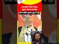 PM मोदी धुरंधर मूड में 😂ll #shortvideo #youtubeshorts #pmmodi #viral  #trending