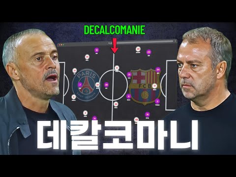 압박 형태가 유사했던 바르셀로나와 PSG, 승부를 결정지은 차이는 무엇일까?